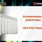 Радиатор биммеетал. HEATEQ HRP 500 6сек в ставрополе