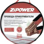 ZIPOWER Провода для прикуривания,200 А,2,5м в ставрополе