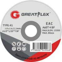 купить Диск отрезной по металлу GREATFLEX Т41-115*1